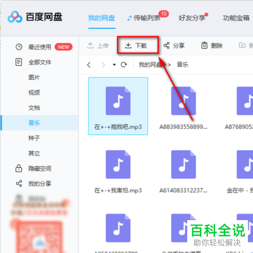如何下载百度网盘音频文件并导入QQ音乐