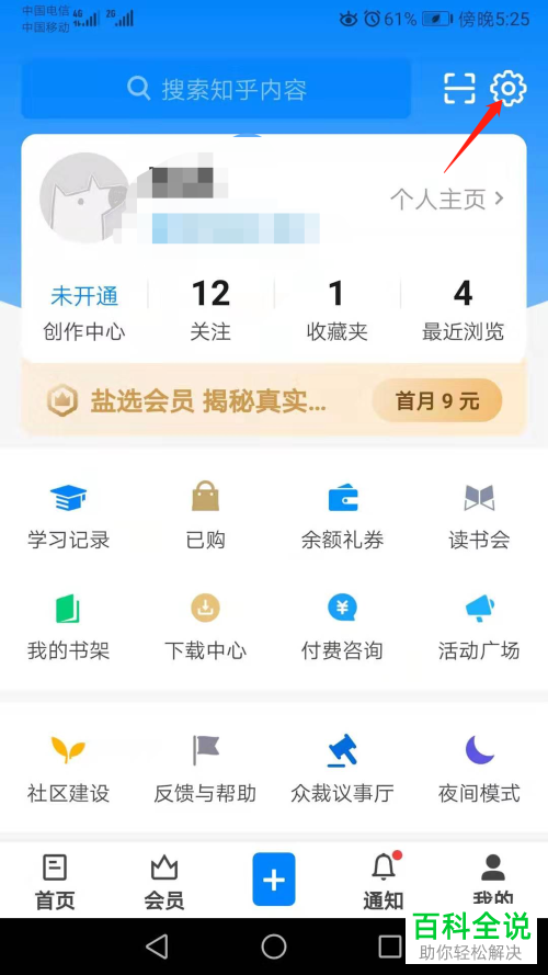 如何修改手机知乎APP的账号密码