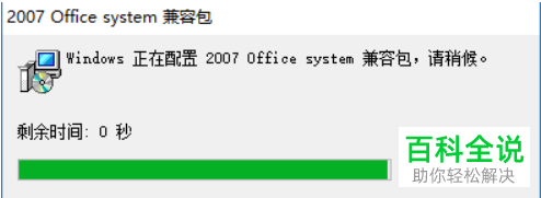 如何下载并设置excel2007表格的兼容包