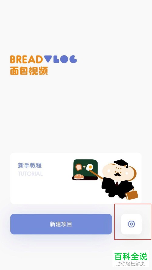 如何修改面包视频的导出视频尺寸?