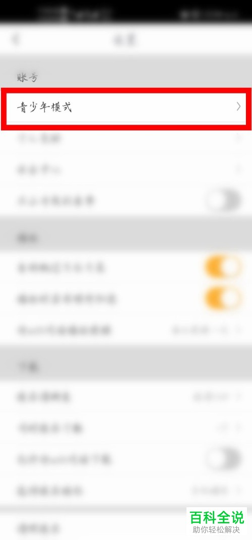 如何修改咪咕视频中青少年模式的密码