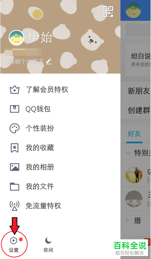 如何修改QQ内的绑定手机号码
