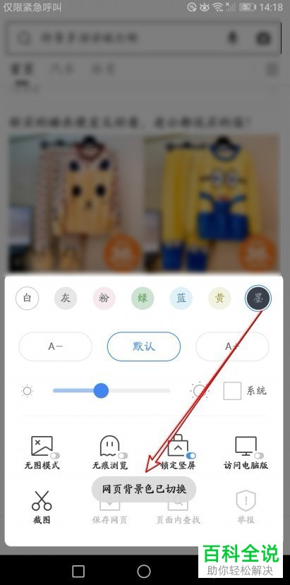 如何修改手机版360浏览器的网页背景