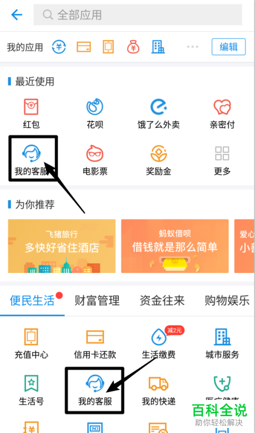 如何修改支付宝的实名认证
