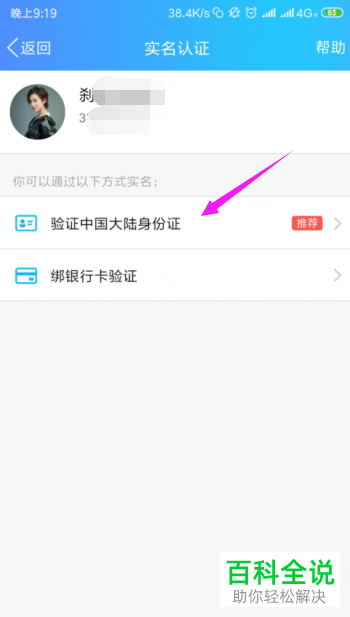 如何修改王者荣耀游戏内的实名认证