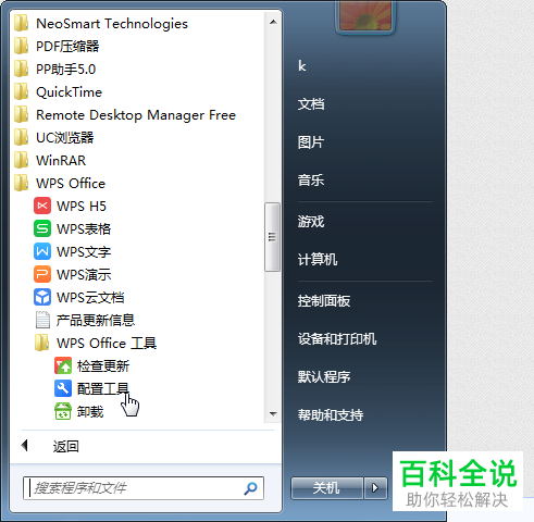 如何修复WPS无法复制、粘贴文字问题