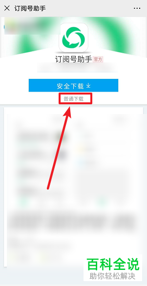 如何下载微信中的订阅号助手