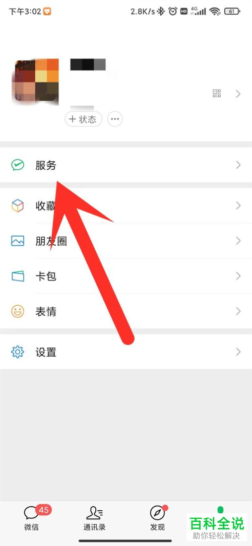 如何修改手机微信转账到账时间