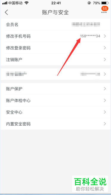 如何修改手机淘宝app内的手机号