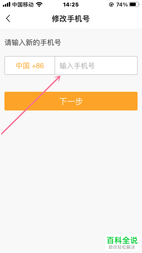 如何修改YY已绑定手机号