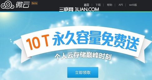 如何熄灭QQ微云图标?