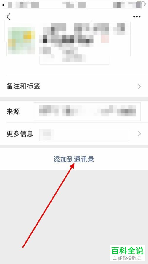 如何修改微信添加朋友申请的内容