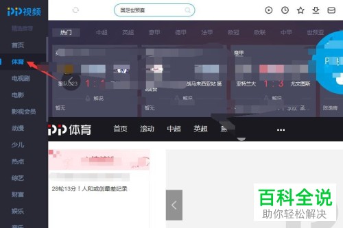 如何下载PP视频PC客户端查看体育频道