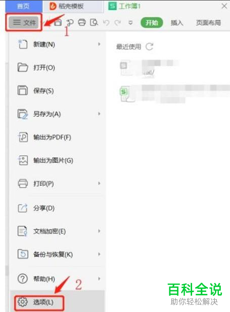 如何修改WPS批注形状