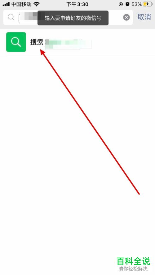 如何修改微信添加朋友申请的内容