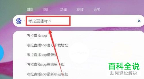 如何下载安装电脑版考拉直播
