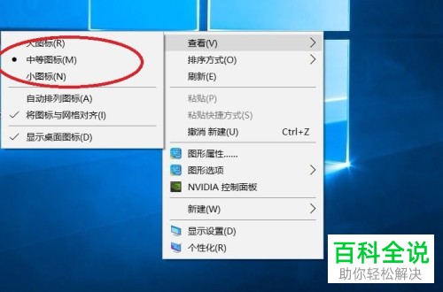 如何修改win10桌面的图标大小？