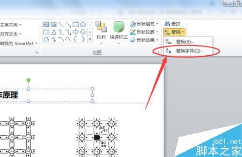 如何修改PPT所有页的字体?ppt批量替换字体方法介绍