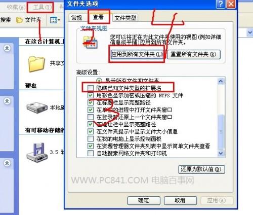 如何显示文件后缀名 图文教你XP/win7/win8显示文件后缀格式名方法