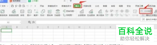 如何修改WPS批注形状