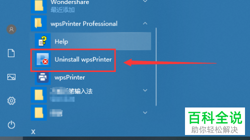 如何卸载电脑上的wpsPrinter Professional