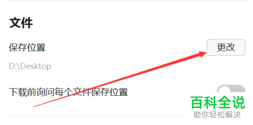 如何修改电脑钉钉保存文件默认位置