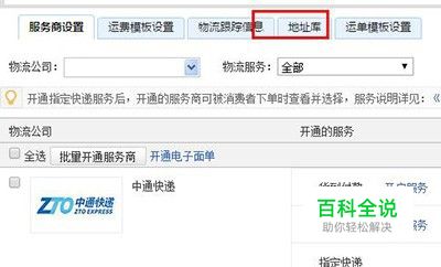 如何修改淘宝退货地址？