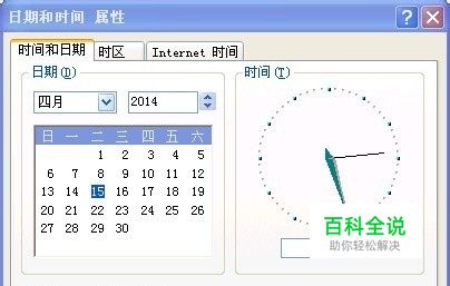 如何修改电脑的系统日期和时间格式