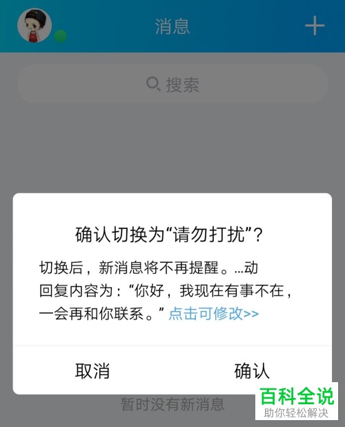 如何修改最新版本的手机QQ内的在线状态