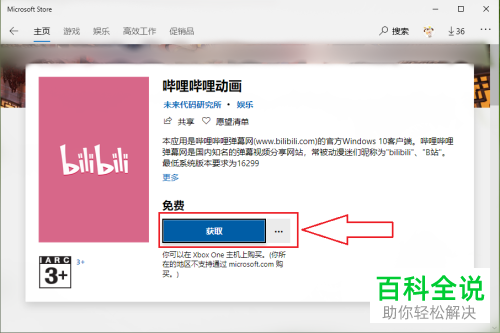 如何下载安装电脑版的哔哩哔哩客户端