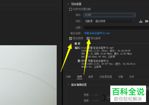 如何修复PR导出视频无声音的问题