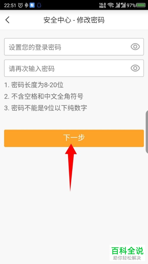 如何修改YY登录密码