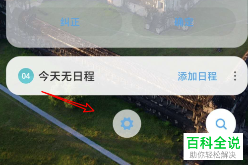 如何显示小米手机负一屏中的购物内容