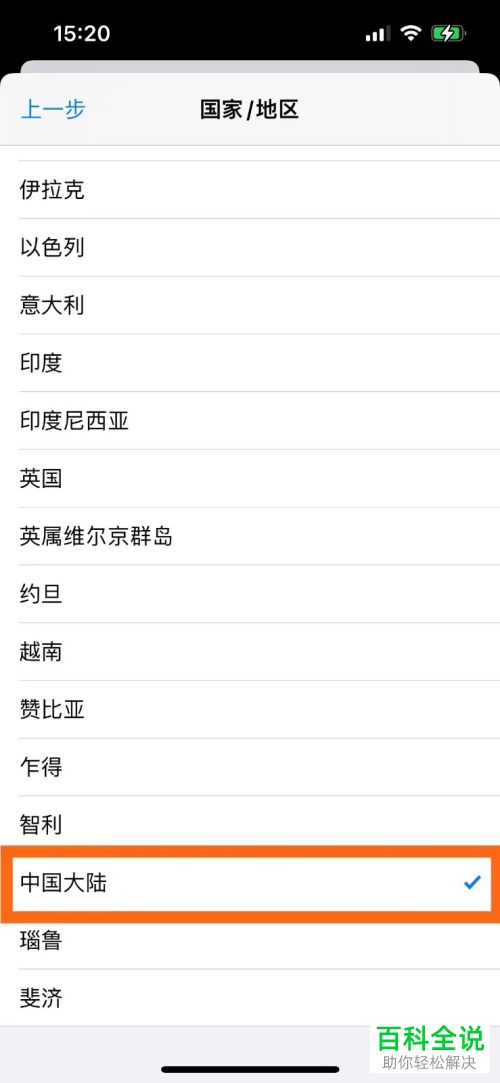 如何修改Apple ID国家/地区