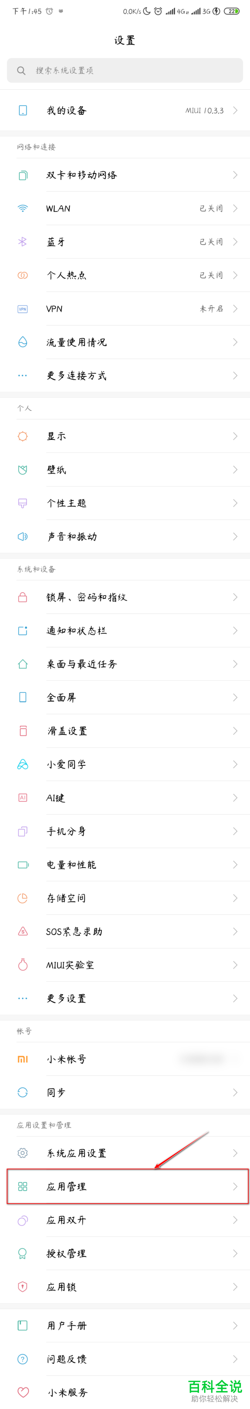 如何卸载手机自带应用