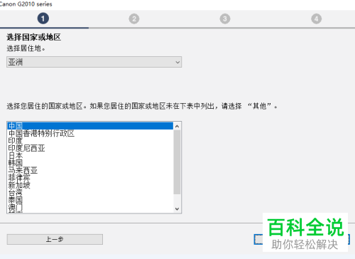 如何下载并安装佳能打印机驱动程序