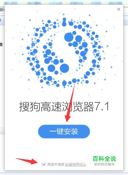 如何下载安装官方正版的搜狗浏览器