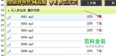如何下载mp3格式有声小说到手机里