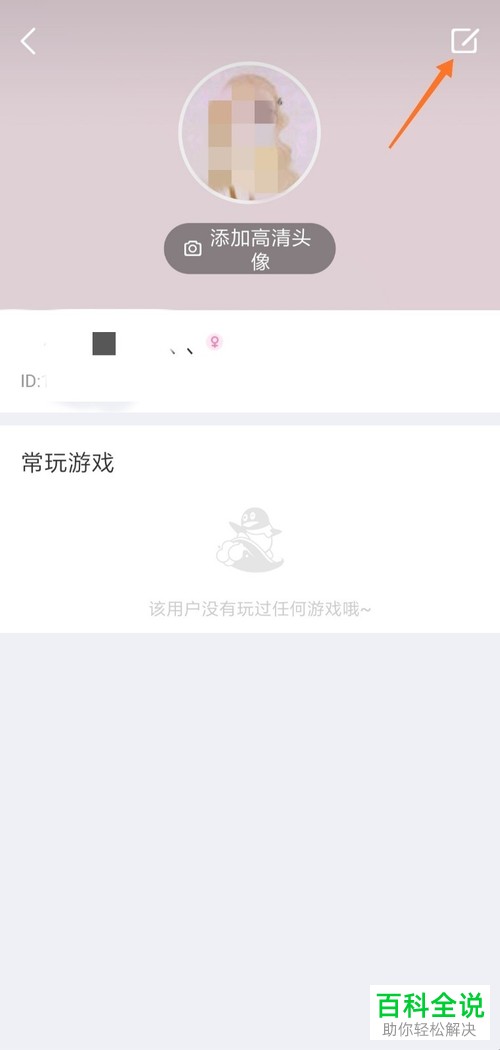 如何修改手机QQ游戏大厅app中的头像和名字