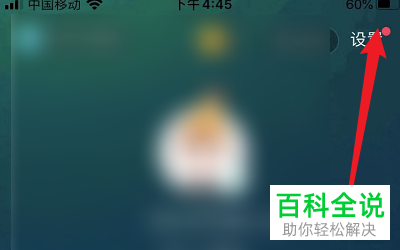 如何修改Soul软件中绑定的手机号