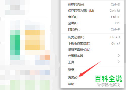 如何修改360极速浏览器的启动时打开的主页