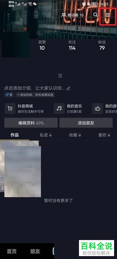 如何修复抖音聊天数据