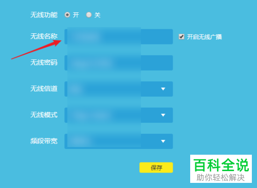 如何修改家中的wifi名称
