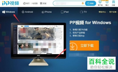 如何下载PP视频PC客户端查看体育频道
