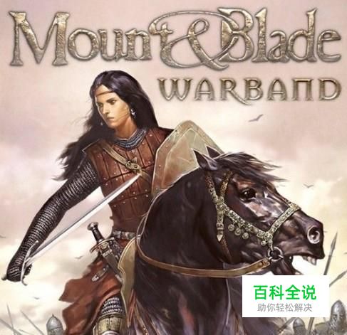 如何选择骑马与砍杀中技能加点？