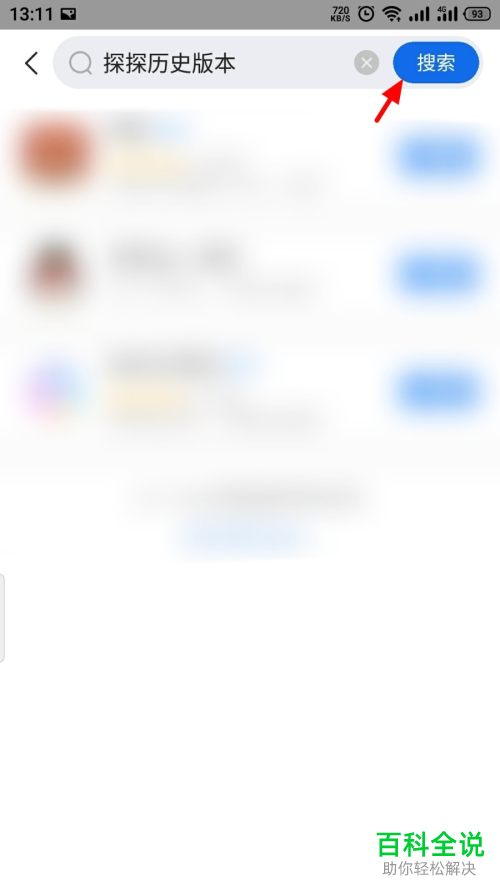 如何下载手机版探探到旧版本