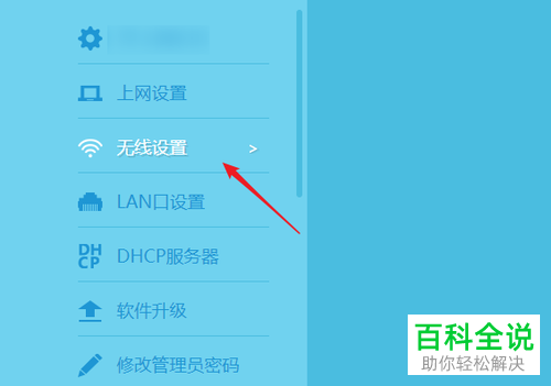 如何修改家中的wifi名称