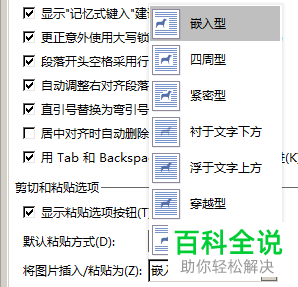如何修改WPS文字插入图片的默认环绕方式？