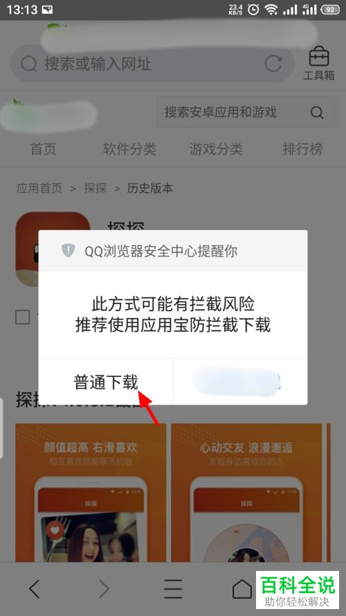 如何下载手机版探探到旧版本
