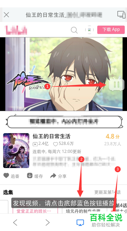 如何下载B站哔哩哔哩APP中的视频